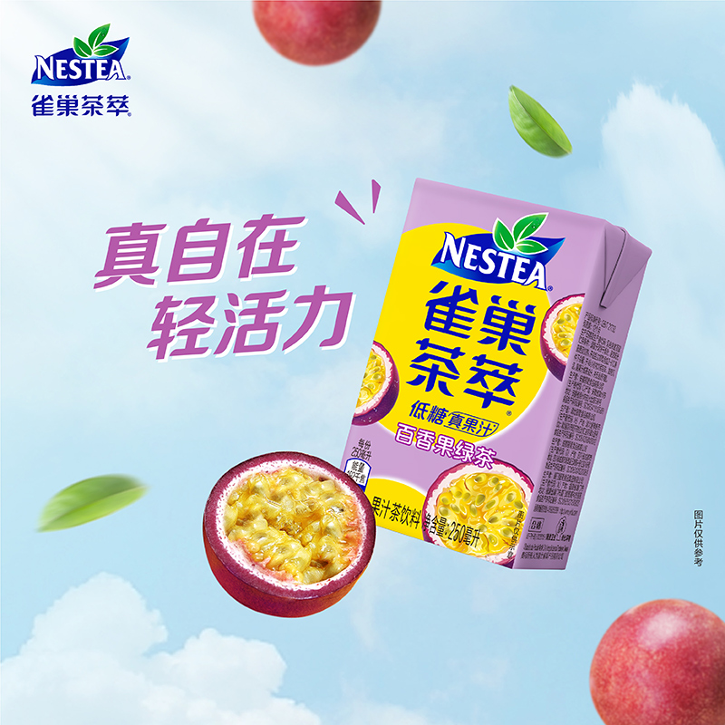 Nestle/雀巢茶萃百香果绿茶果汁茶饮料250ml*24包整箱