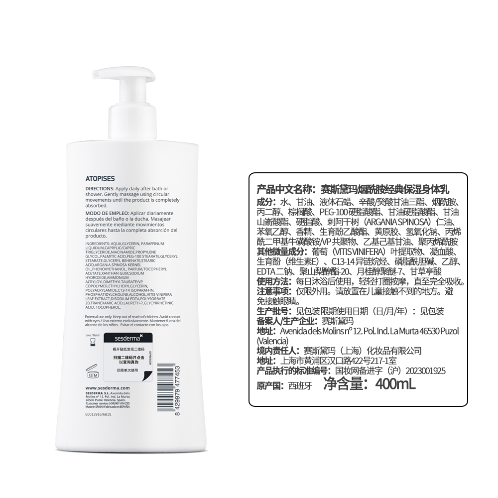 【升级款】sesderma赛斯黛玛烟酰胺经典保湿身体乳400ml