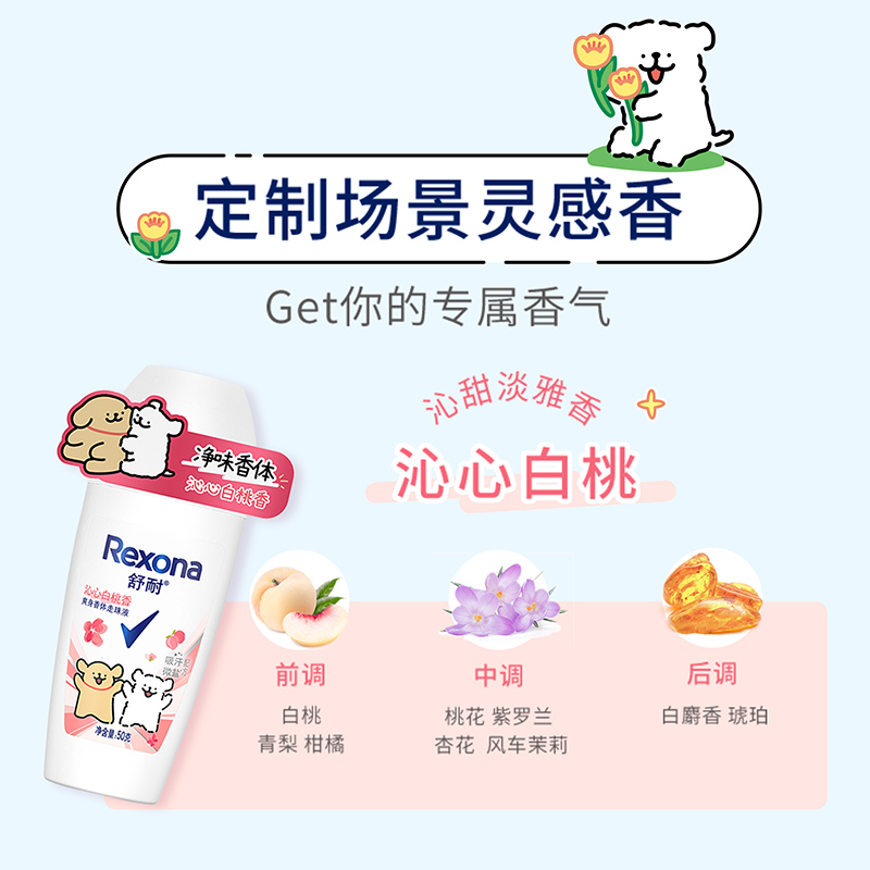 Rexona/舒耐舒耐女士爽身香体走珠液沁心白桃香IP贴标版50G  - 图1