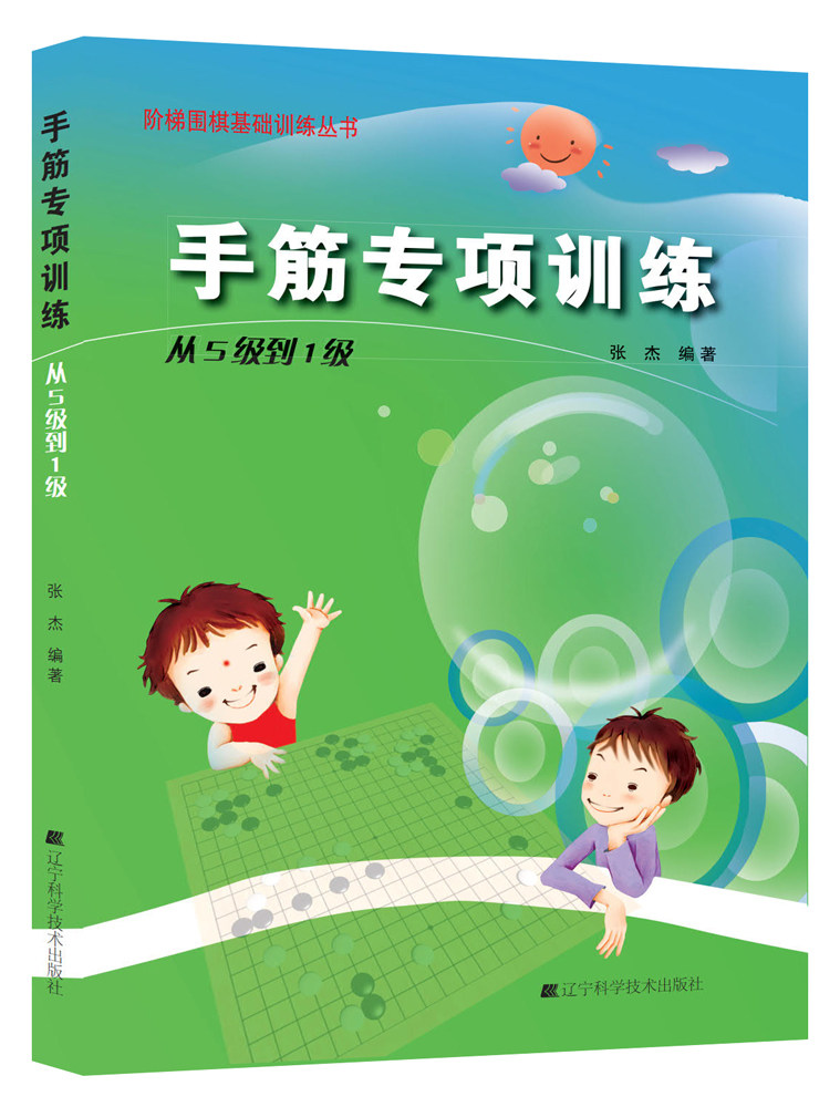 阶梯围棋基础训练--手筋专项训练 从5级到1级 围棋教学 入门基础,淘宝优惠券,粉丝福利购,淘宝优惠卷