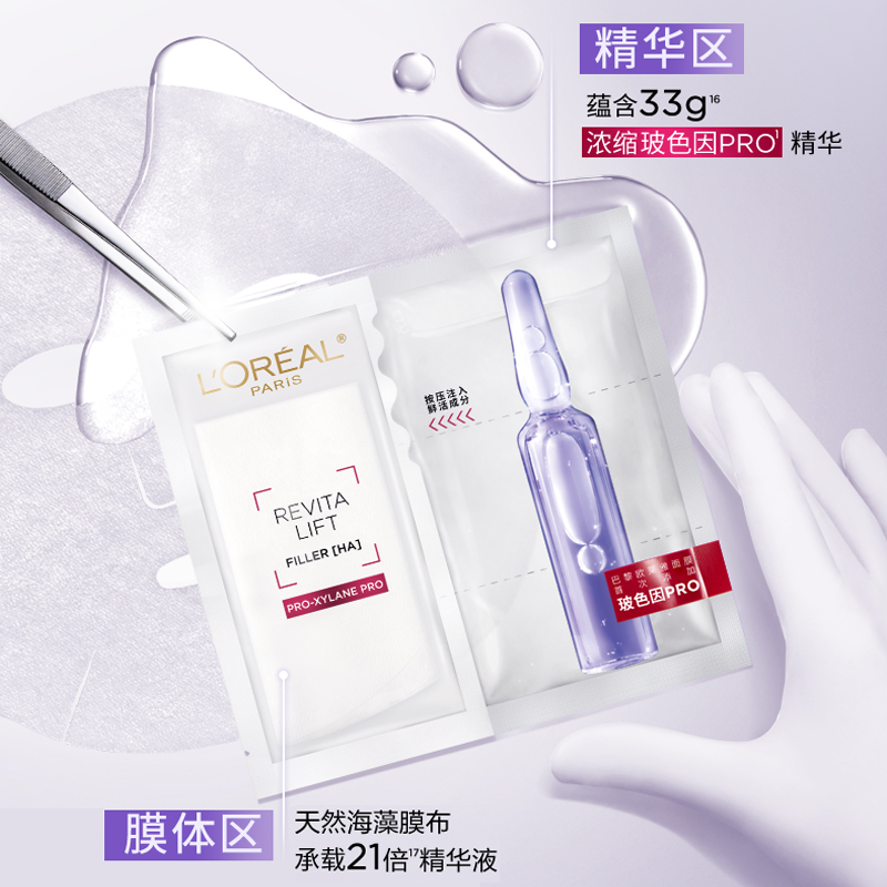 L＇oreal/欧莱雅欧莱雅面膜复颜玻尿酸安瓶鲜注玻色因面膜33g*5-图2