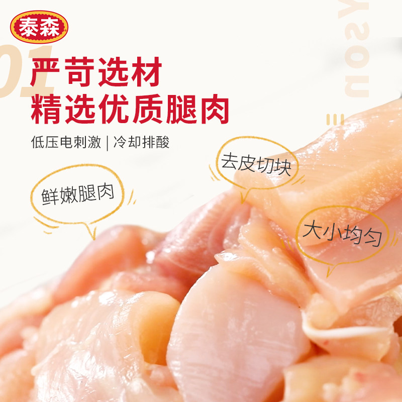 Tyson/泰森新鲜冷冻鸡腿肉丁去骨鸡腿肉免洗免切易烹饪小炒鸡丁,淘宝优惠券,粉丝福利购,淘宝优惠卷