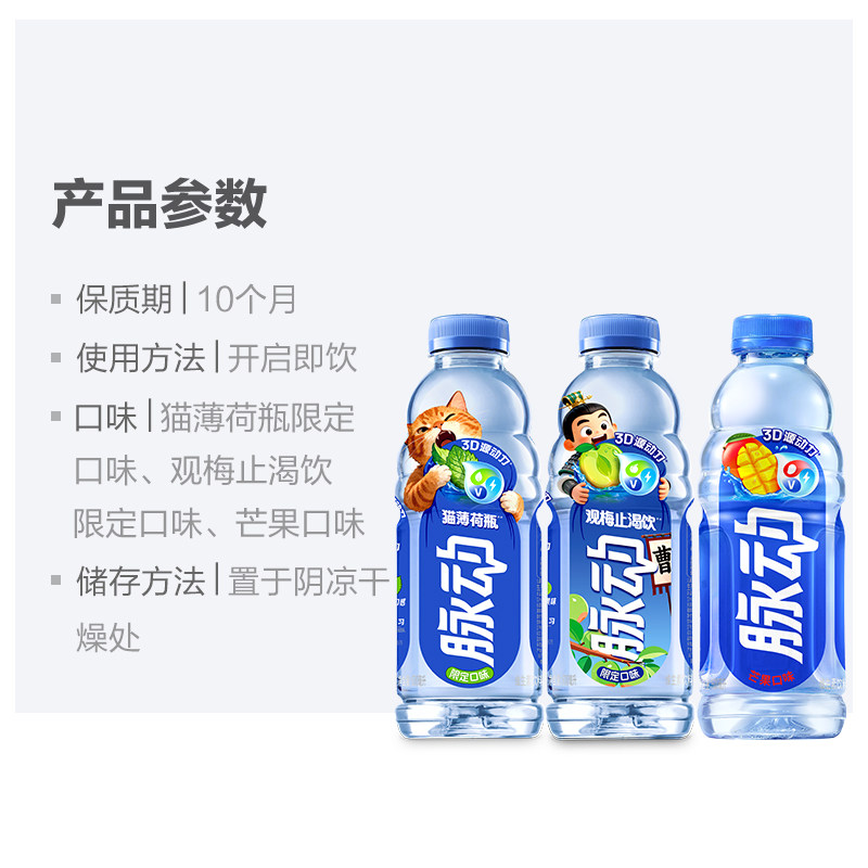 脉动猫薄荷瓶梅子芒果混合口味维生素补水饮料600ML*15瓶
