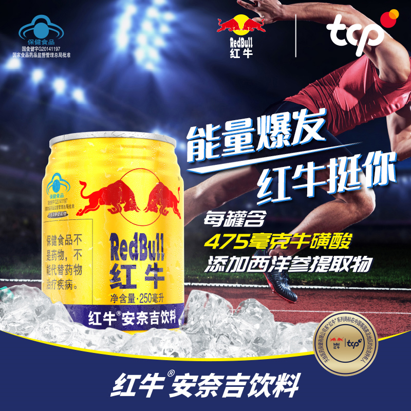 天猫超市红牛安奈吉维生素功能饮料250ml*24罐整箱【每罐含475mg牛磺酸】3