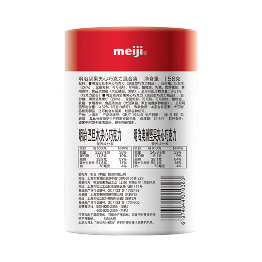 Meiji chocolate mix