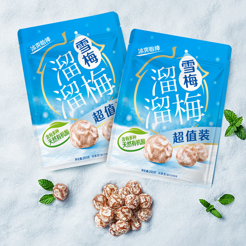 溜溜梅经典雪梅冰爽超值装青梅酸话梅休闲零食办公室小吃下午茶