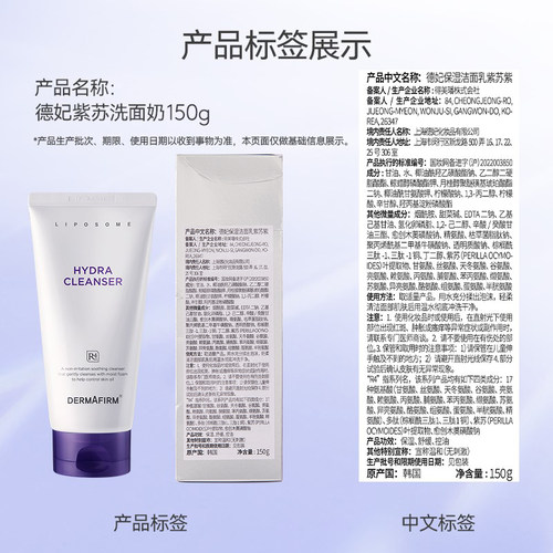 DERMAFIRM+/德妃紫苏洁面乳温和控油洗面奶氨基酸洁面150g*2支 - 图3
