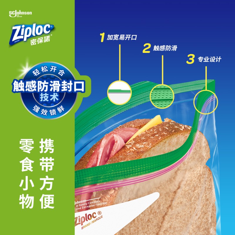 【罗永浩年货节】Ziploc密保诺进口小号加厚保鲜袋食品保鲜40只 - 图1