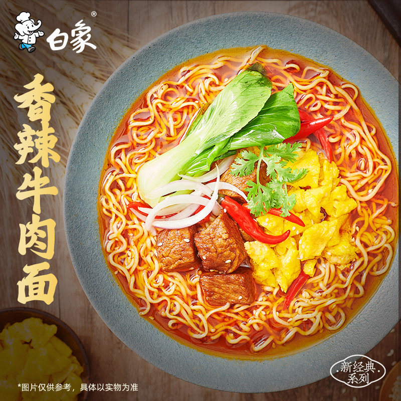 白象新经典超大袋香辣牛肉面145g*5袋方便面泡面速食夜宵,淘宝优惠券,粉丝福利购,淘宝优惠卷