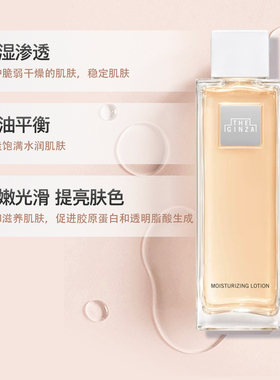 theginza澄晶焕能水滋养