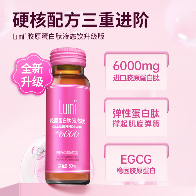 lumi弹性胶原蛋白肽EGCG小分子液态饮50ml*45瓶官方正品 - 图0