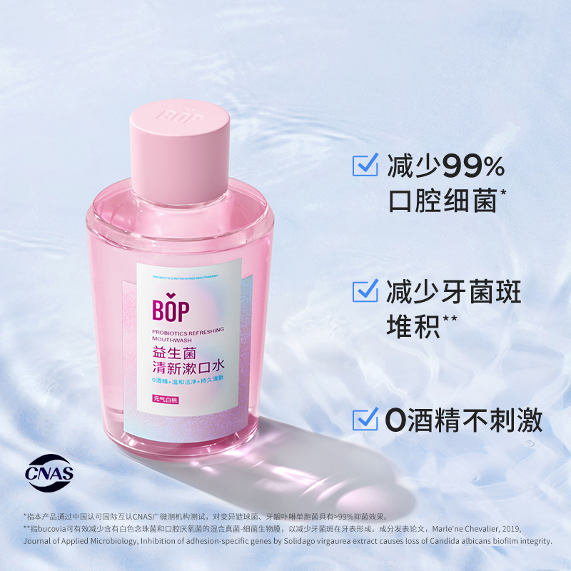 天猫超市BOP波普专研益生菌清新口气漱口水250ml*1瓶1