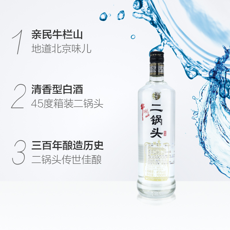 牛栏山二锅头白酒45度特制（8）700ml*6瓶口感清香型白酒装酒水-图1