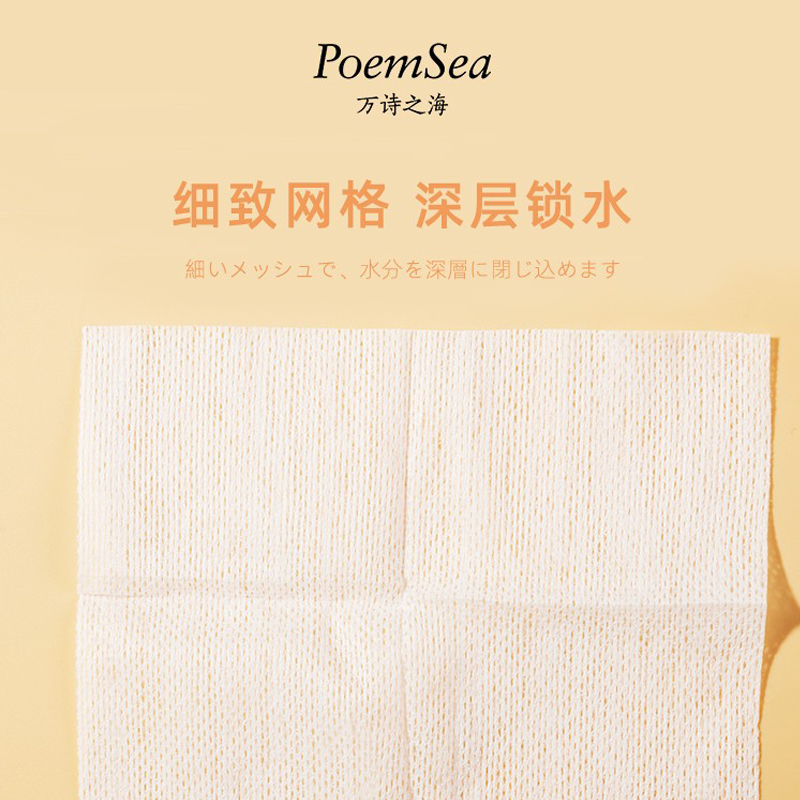 poemsea万诗之海木乃伊湿敷棉敷脸专用可拉伸湿敷卸妆化妆棉省水-图2