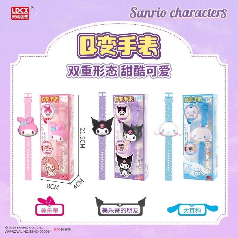 灵动创想三丽鸥儿童Q变手表联名女款学生电子表发光库洛米美乐蒂3,淘宝优惠券,粉丝福利购,淘宝优惠卷
