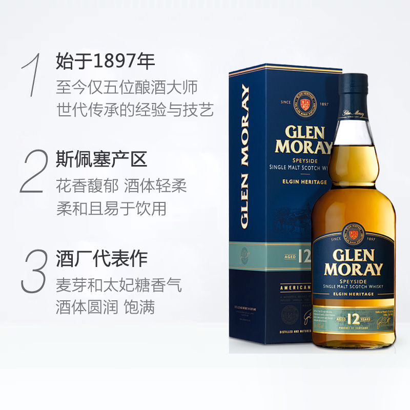 格兰莫雷（Glen Moray）12年苏格兰斯佩塞单一麦芽威士忌 700ml-图1