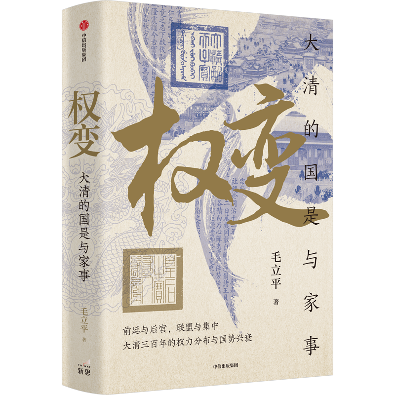 太平有象典藏图书套装 权变大清的国是与家事 人大教授毛立平新作,淘宝优惠券,粉丝福利购,淘宝优惠卷
