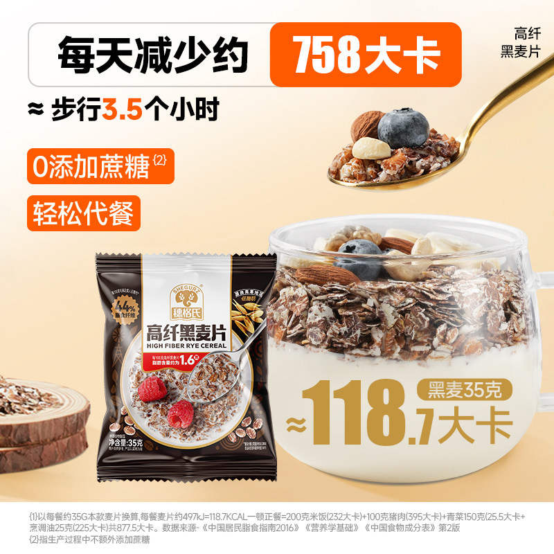 SHEGURZ/穗格氏高纤黑麦片420g独立袋装饱腹营养早餐低脂低GI认证,淘宝优惠券,粉丝福利购,淘宝优惠卷
