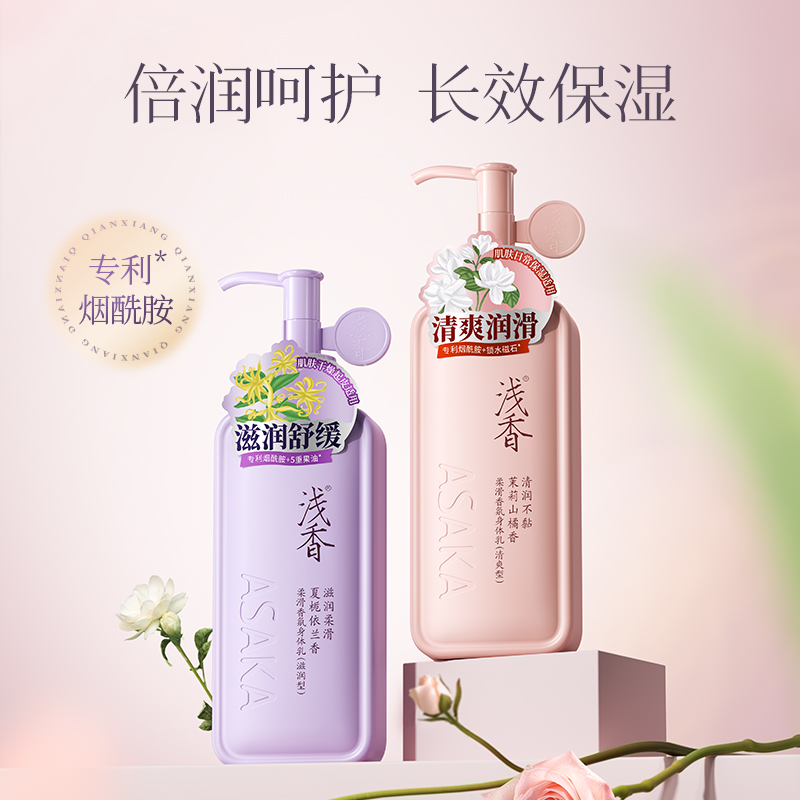 浅香柔滑香氛烟酰胺焕白身体乳250g霍霍巴籽牛油果滋润保湿嫩滑