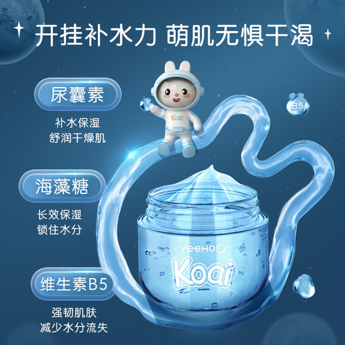 英氏宝宝太空凝露水润保湿儿童面霜一抹化水晒后舒护保湿补水 - 图3