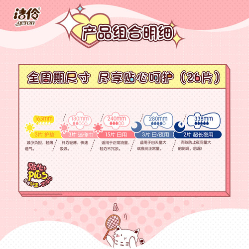 洁伶全程护理少女卫生巾超薄棉柔日夜用组合3包78片 - 图1