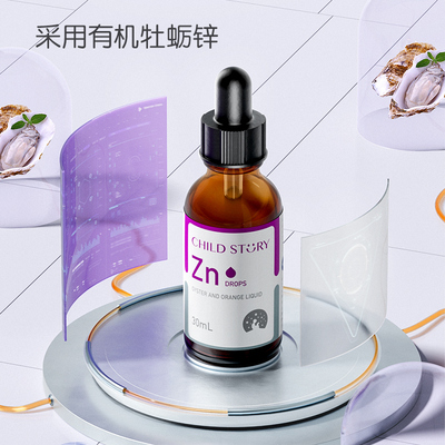 童年故事补锌滴剂进口30ml×1瓶