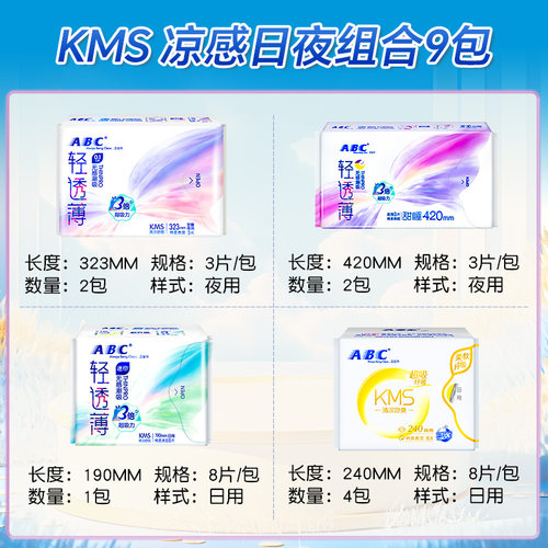 ABC卫生巾姨妈巾纯棉柔透气量大日夜用超长组合装【正品】 - 图1