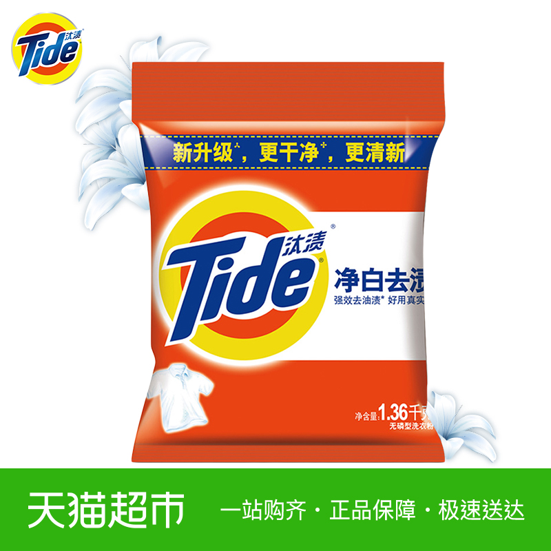 汰漬洗衣粉 家庭裝持久淨白去漬去油汙潔淨無磷袋裝1.36kg