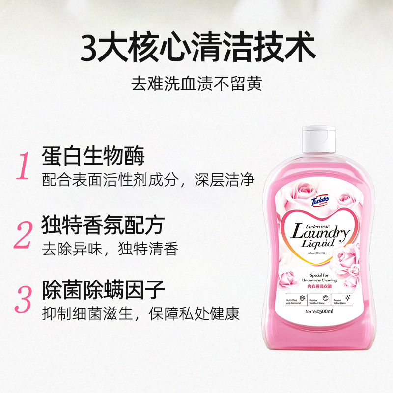 包邮泰克斯乐内衣裤洗衣液抑菌除异味500ml内衣裤去血渍清洗液