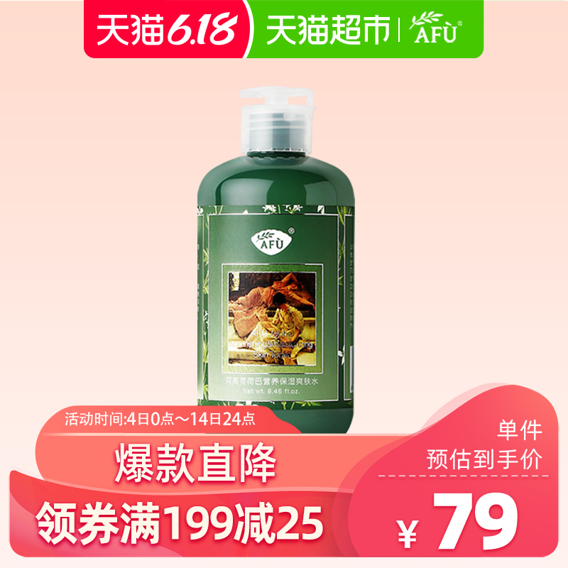天猫超市阿芙精油荷荷巴爽肤水化妆水护肤水250ml补水保湿收缩毛孔大瓶装0