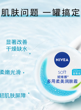 妮维雅多效柔美润肤面霜
