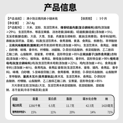 满小饱云南小锅米线