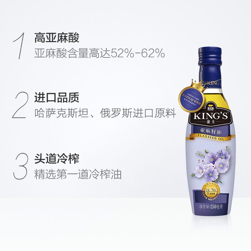 金龙鱼KING'S特级亚麻籽油250ml/瓶宝宝辅食进口原油高亚麻酸-图1