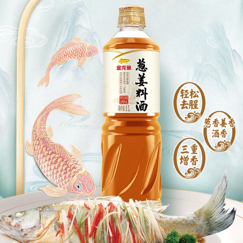 金龙鱼调味汁葱姜料酒1L酿造料酒厨房调味品黄酒调料调味料 - 图1