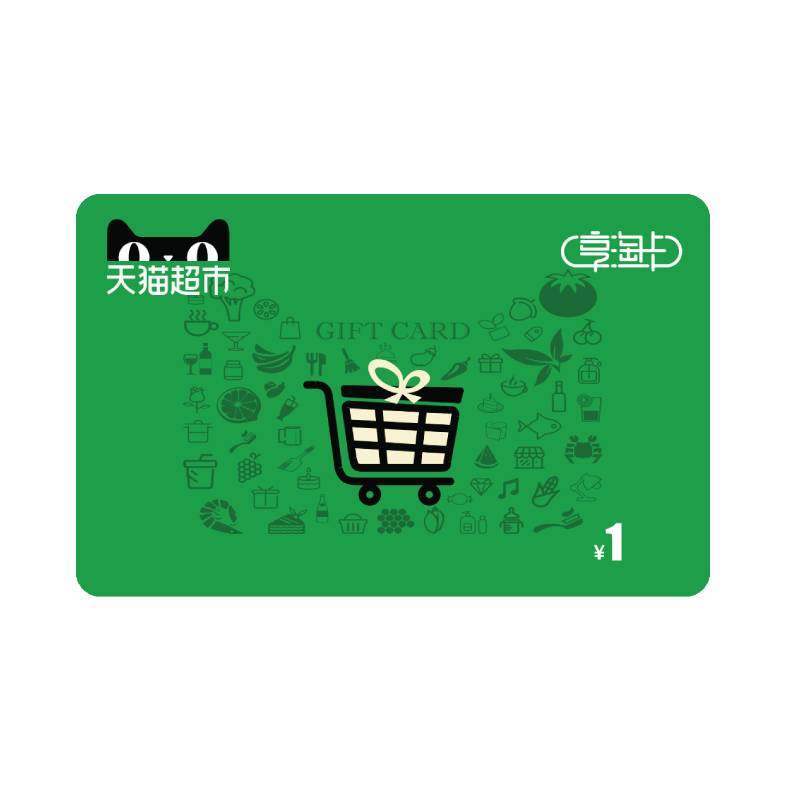 享淘卡1元面额（电子卡）