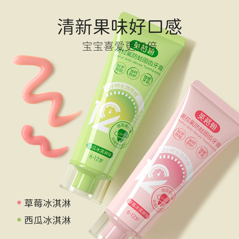 英格翰儿童牙膏含氟防蛀龋齿1-3到6岁12以上固齿青少年美白防蛀牙