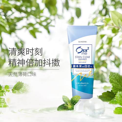 日本进口皓乐齿(Ora2)亮白净色牙膏(天然薄荷味)温和不刺激 - 图2