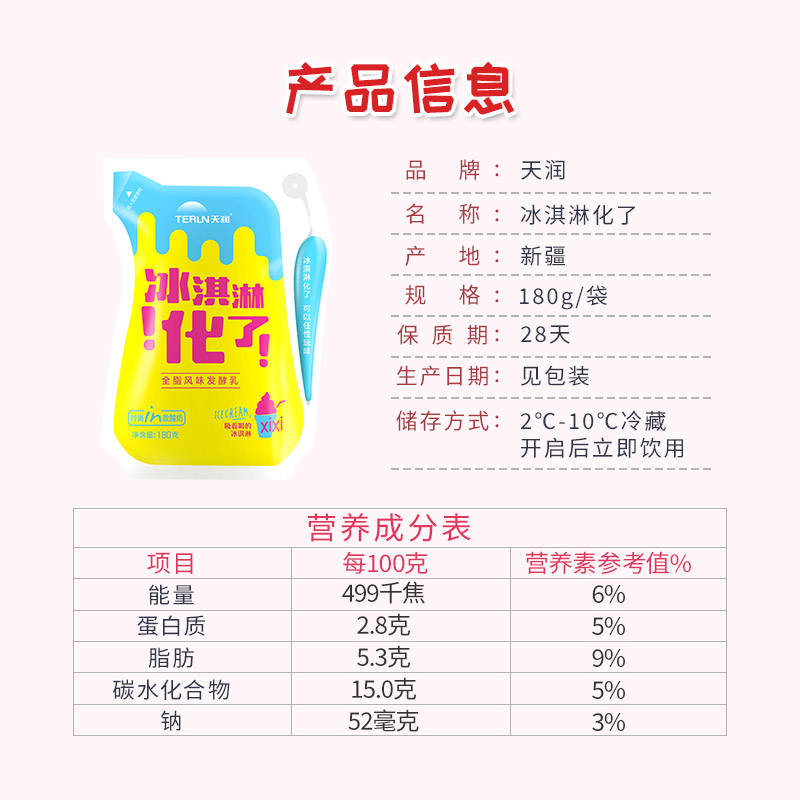 天润新疆特产酸奶生鲜冰淇淋化了风味发酵乳180g*12袋-图2