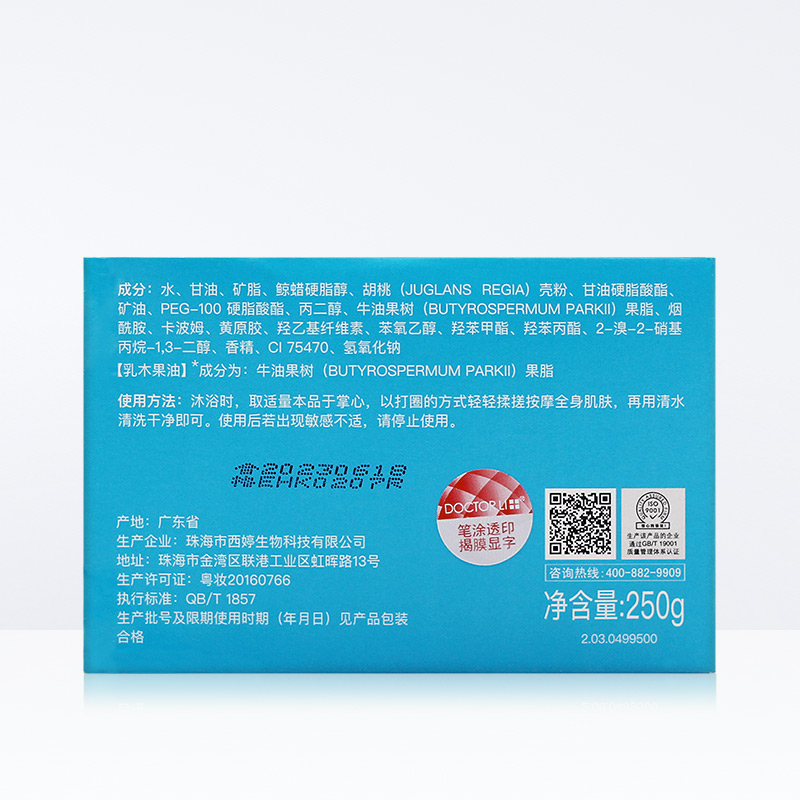 天猫超市李医生烟酰胺身体磨砂膏去鸡皮去角质乳木果滋润全身嫩白女250g3