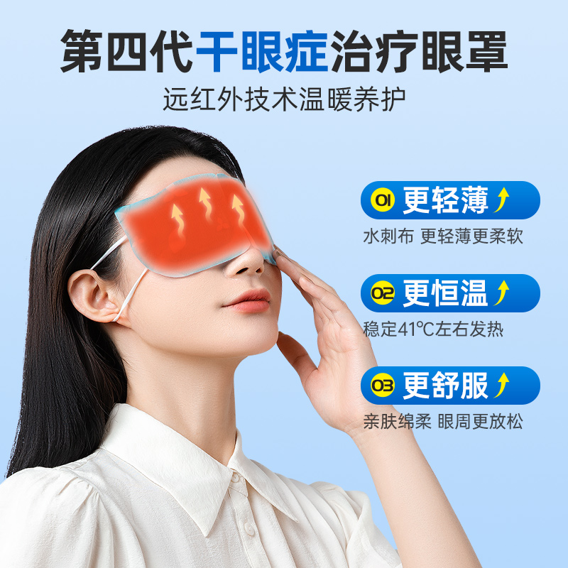 超亚医用蒸汽眼罩干眼症热敷治疗眼罩5盒缓解眼疲劳恒温持久护眼 - 图2