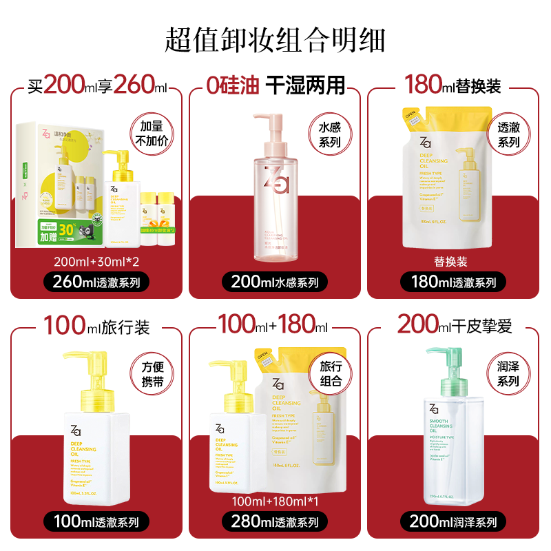 【加量不加价】Za姬芮卸妆油200ml+30ml*2温和清洁毛孔养肤乳化快