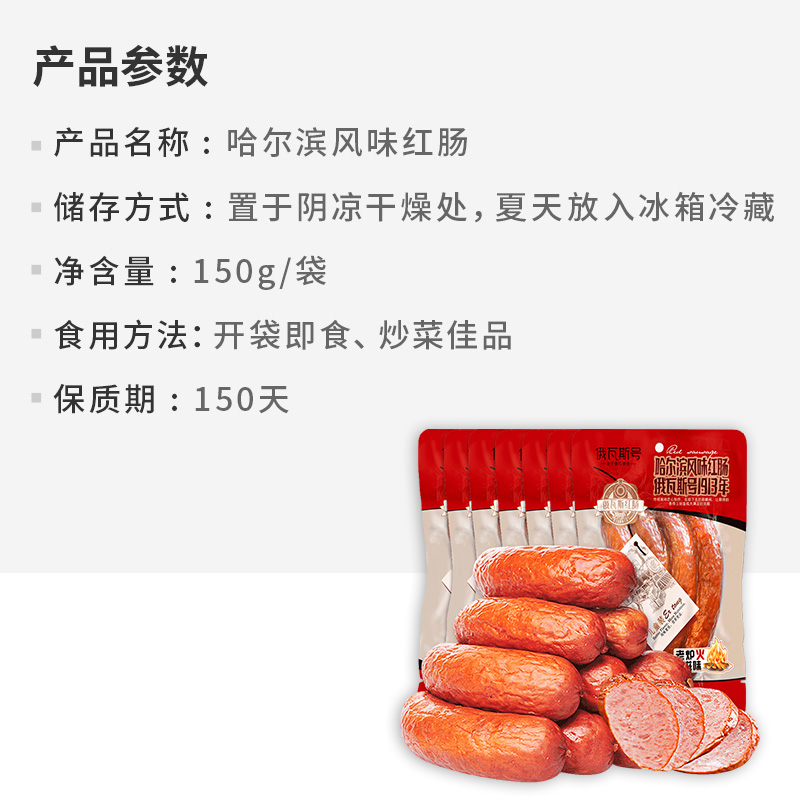 肉含量≥90%俄瓦斯号哈尔滨红肠150g香肠火腿肠肉肠零食泡面搭档 - 图3