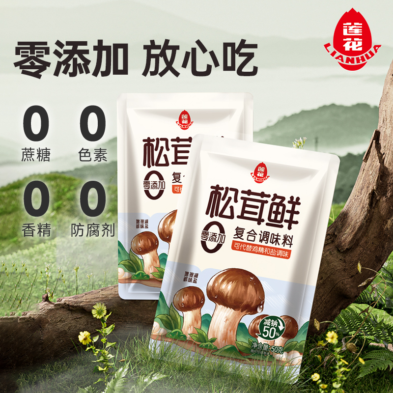 【包邮】莲花松茸鲜调味料50g无添加宝宝蘑菇鲜代替鸡精盐菌菇粉 - 图0