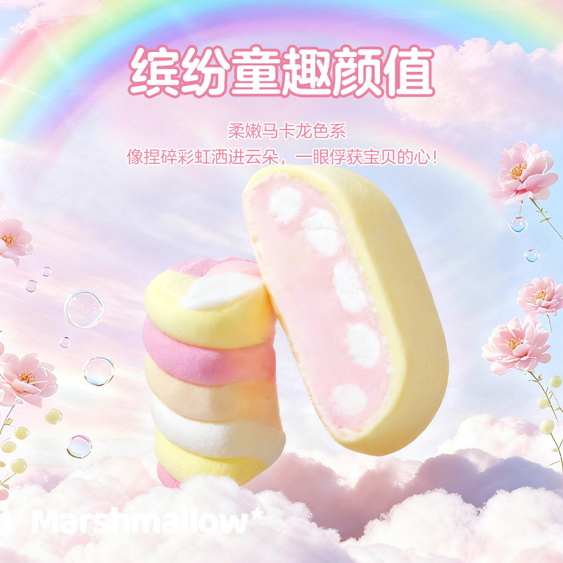 来伊份云朵棉花糖软糖儿童糖果喜糖圣诞节趣味卡通糖果网红零食,淘宝优惠券,粉丝福利购,淘宝优惠卷