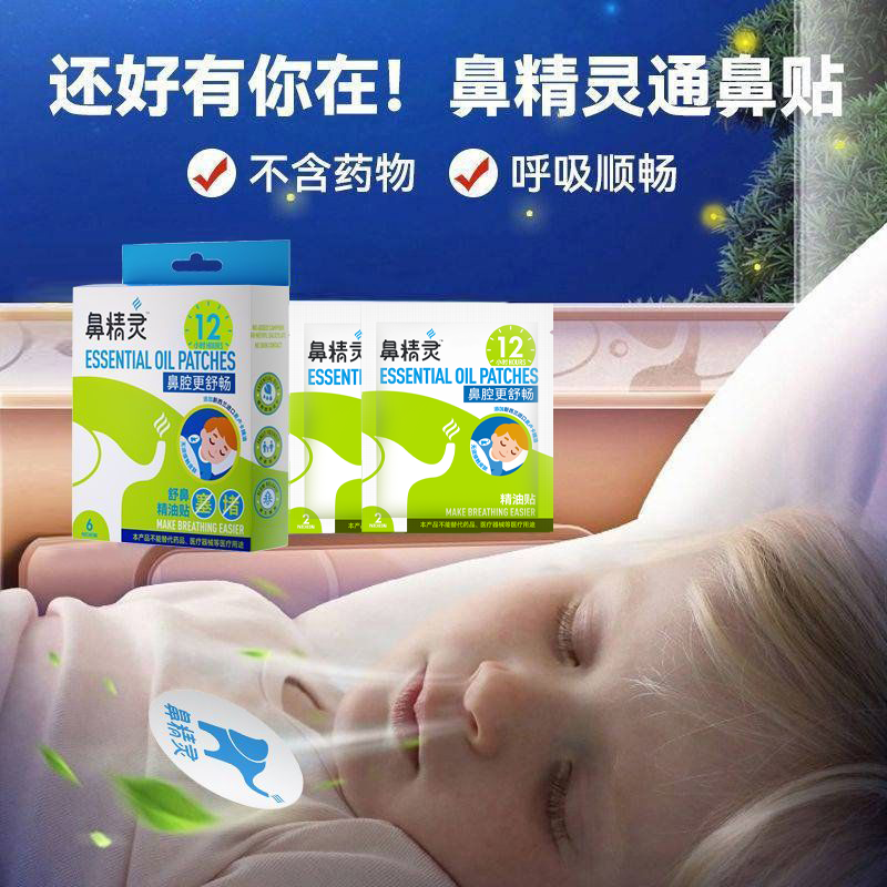 BEGGI鼻精灵通鼻贴儿童鼻堵通气鼻贴宝宝鼻通贴6贴*1盒,淘宝优惠券,粉丝福利购,淘宝优惠卷