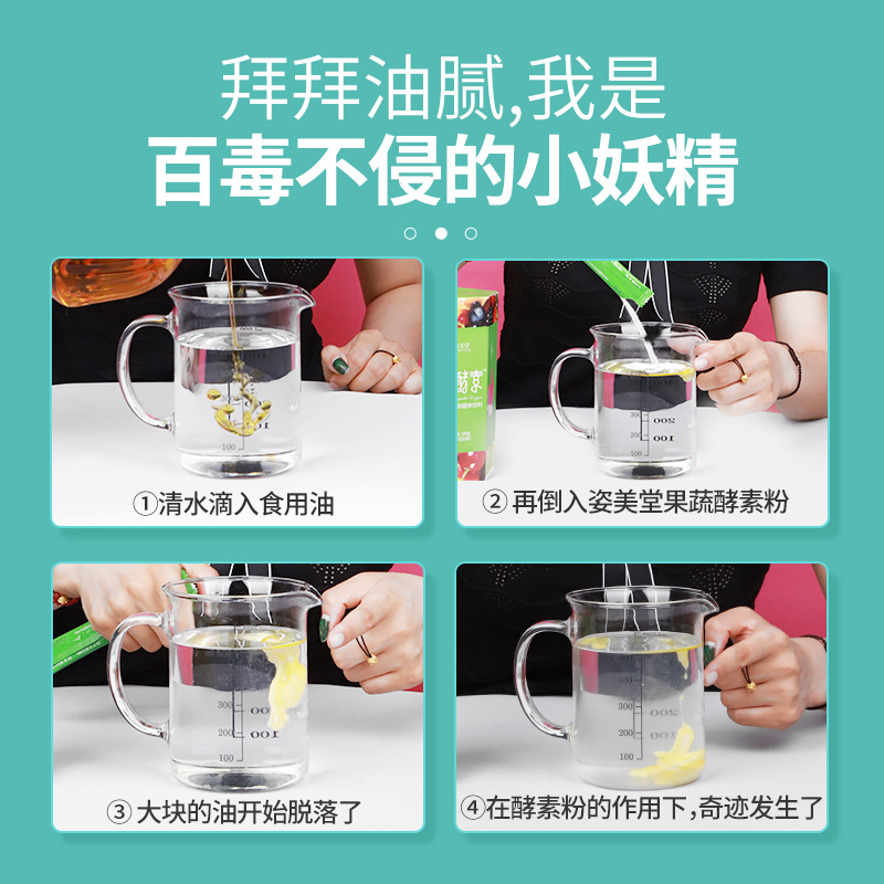 天猫超市【3盒装】姿美堂综合果蔬发酵酵素粉水果果蔬发酵非酵素梅1