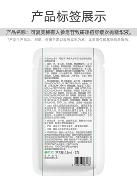 可复美稀有人参皂苷净痘舒缓精华