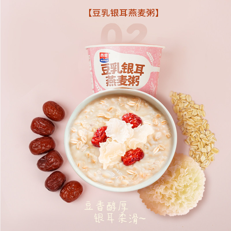 西麦燕麦粥三种口味营养早餐自律搭子方便速食即食饱腹代餐冲饮,淘宝优惠券,粉丝福利购,淘宝优惠卷