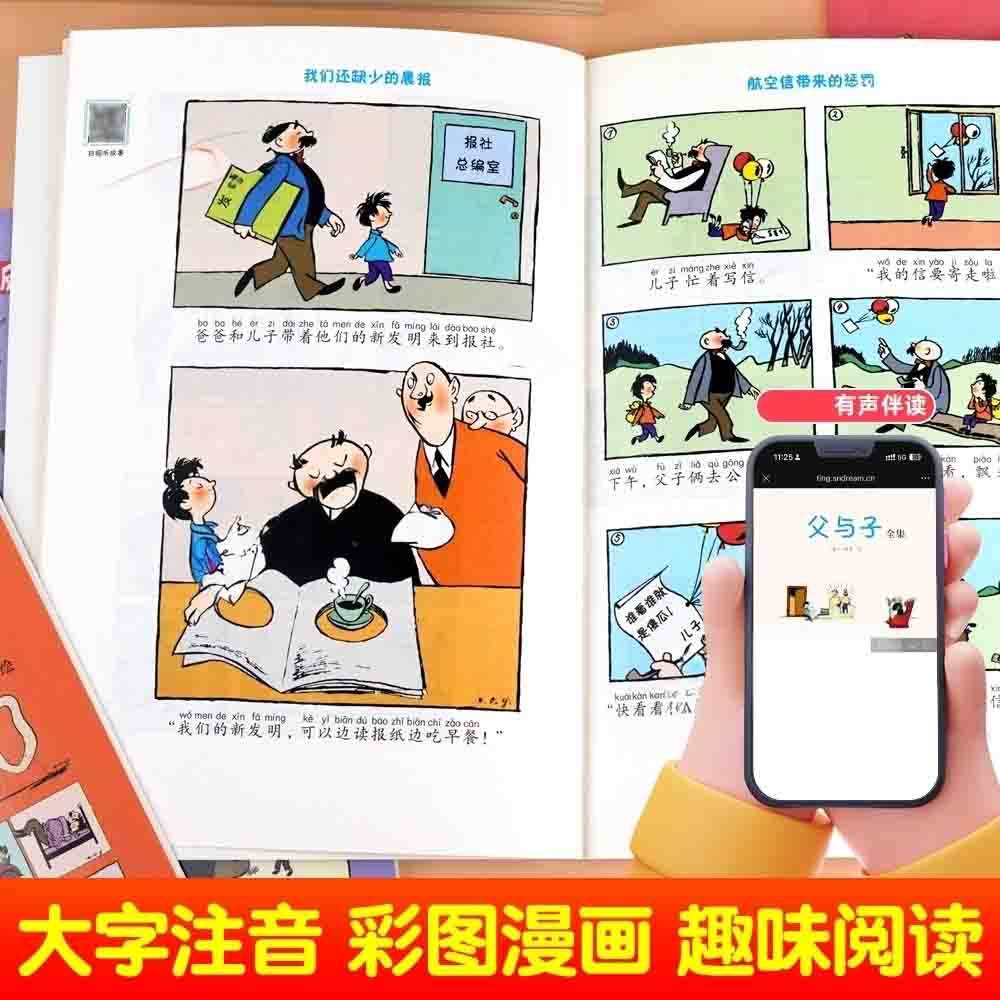 全套6册正版 父与子全集彩色注音版二年级阅读课外书必读漫画书,淘宝优惠券,粉丝福利购,淘宝优惠卷