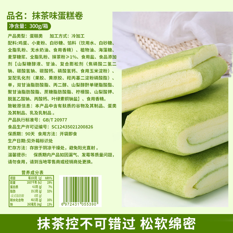 比比赞抹茶毛巾卷300g面包整箱蛋糕 天猫超市西式糕点